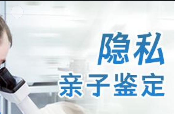 永兴县隐私亲子鉴定咨询机构